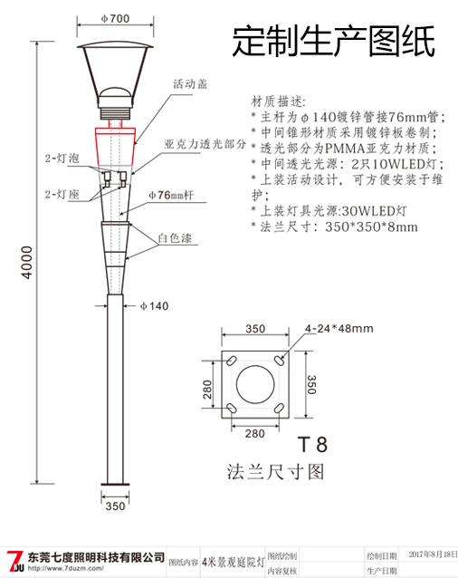 4米現(xiàn)代園林庭院景觀燈生產(chǎn)圖紙